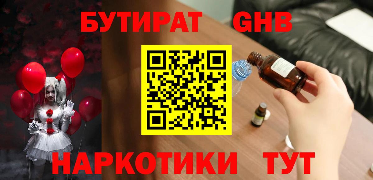 БУТИРАТ BDO  Вход с VPN  Ревда 