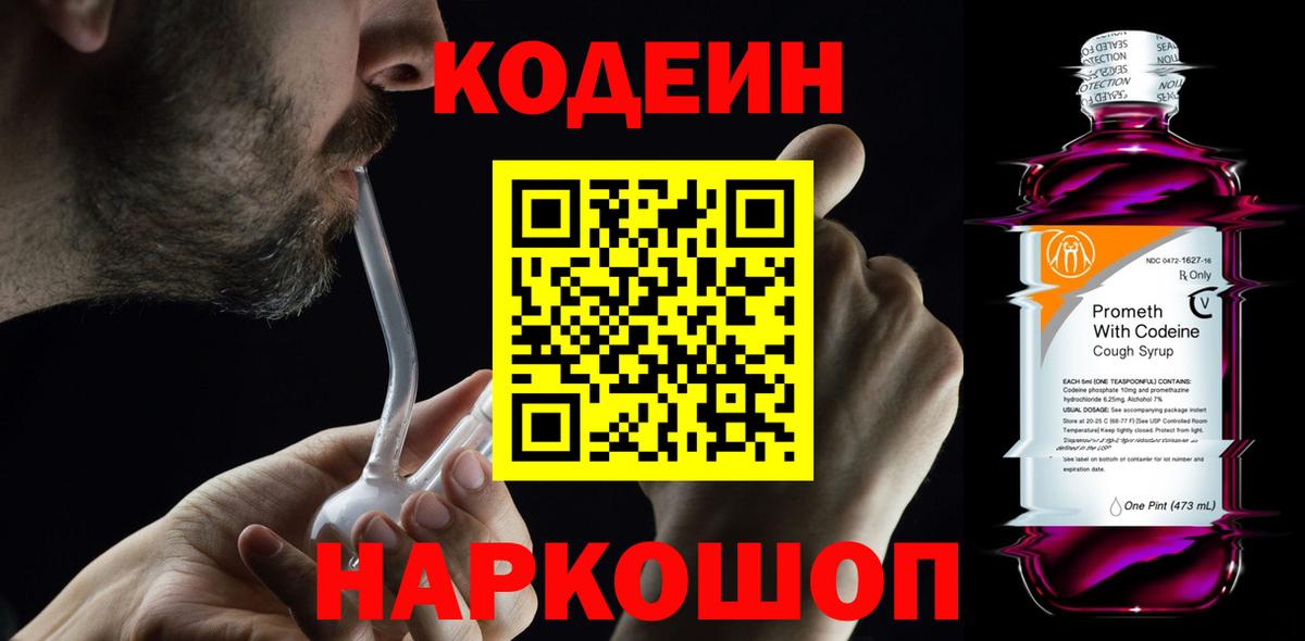 Ревда  Кодеиновый сироп Lean Purple Drank  Вход с VPN  Codein Purple Drank 
