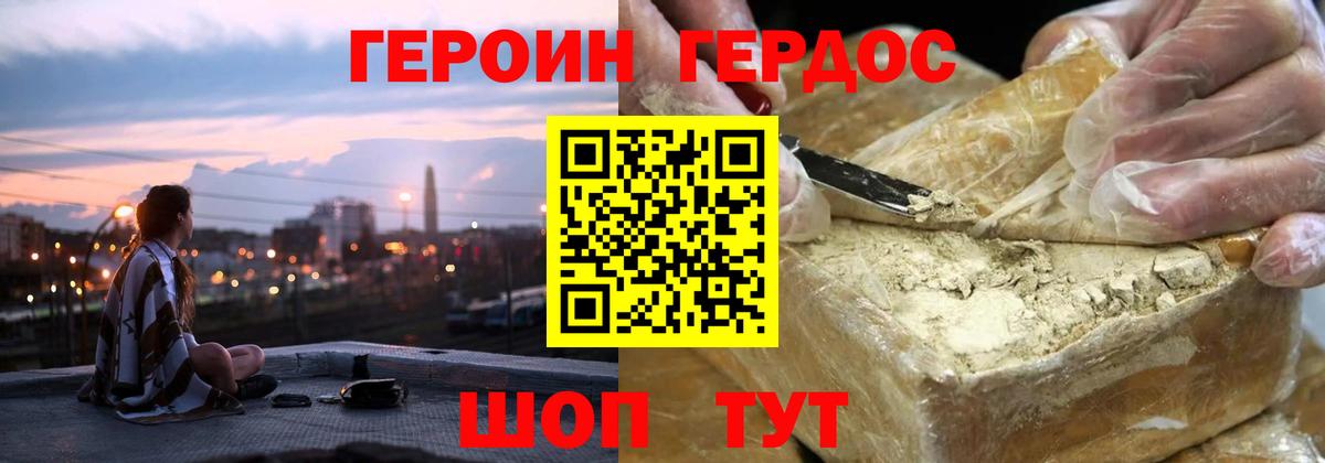 ГЕРОИН  ГЕРОИН Heroin  Вход с VPN  Ревда 