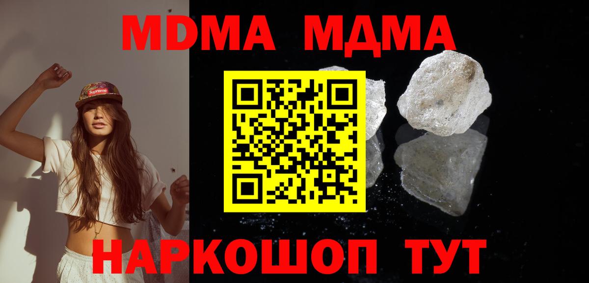 МДМА Molly  MDMA VHQ  Вход с VPN  Ревда 