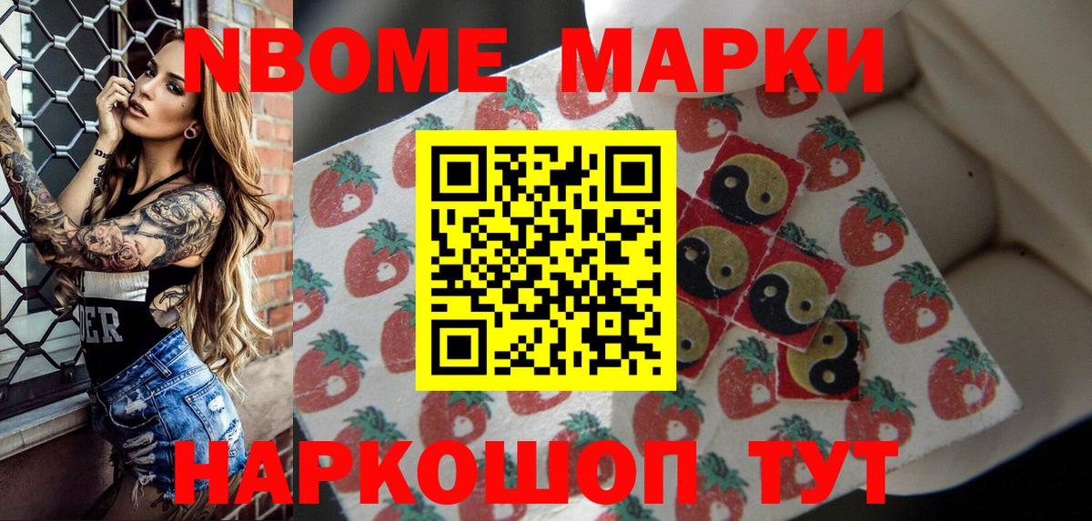 Марки N-bome 1500мкг  Вход с VPN  Ревда  купить наркоту  Марки N-bome 1500мкг 